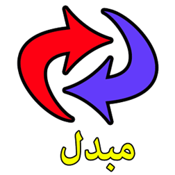 نرم افزار Persian Unit Converter برای تبدیل واحد ها در ویندوز فون