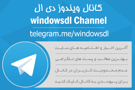 کانال ویندوز دی ال